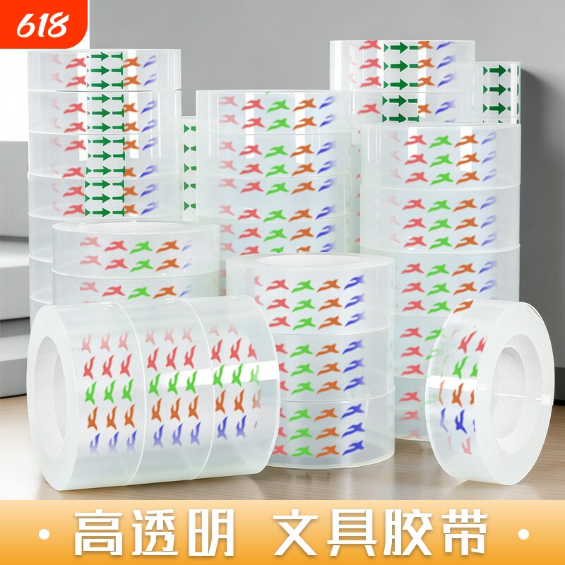 高透明文具胶带透明胶高粘小号学生用细窄胶布作业改错题粘错字花店包花胶条批发小卷手工小纸粘性强修补