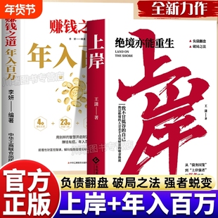 赚钱之道年入百万上岸书籍正版绝境亦能重生普通人的逆袭致富宝典领悟富人秘诀如何走向财富自由之路增值攻略手册商业启蒙负债