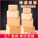 特硬快递半高纸箱批发邮政打包箱搬家发货长方形扁平纸盒包装 箱子