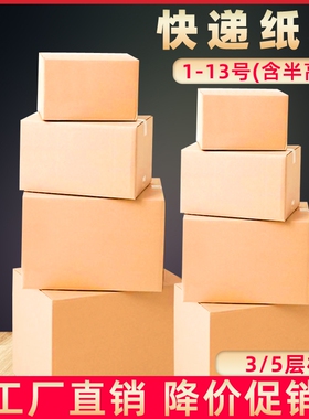 特硬快递半高纸箱邮政打包箱搬家长方形扁平纸盒包装箱子加硬12号