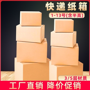 特硬快递半高纸箱邮政打包箱搬家长方形扁平纸盒包装箱子加硬12号
