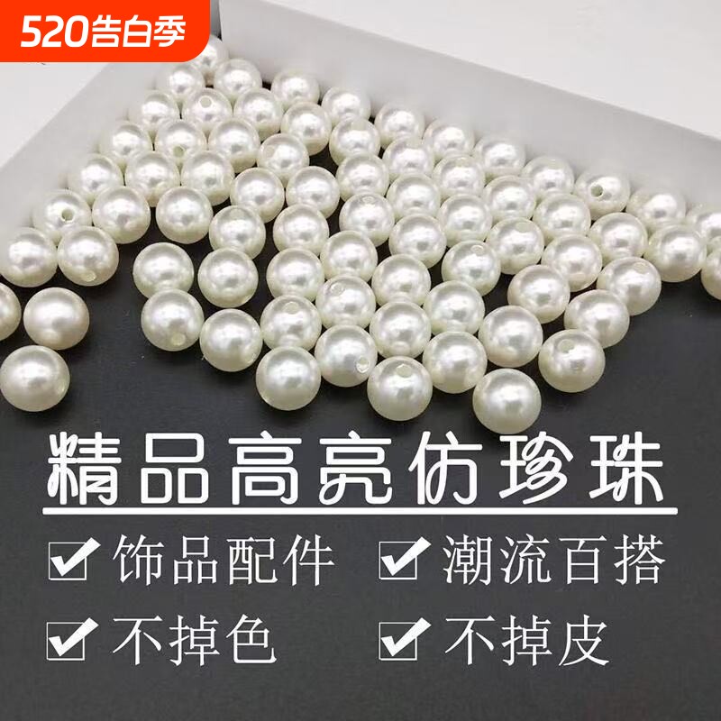 DIY手工材料3-16mm无孔圆珠子串珠饰品配件abs仿珍珠散珠