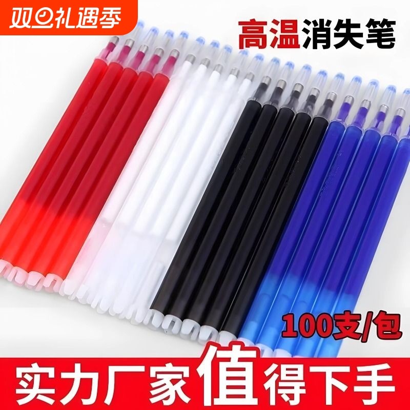 高温消失笔热消笔芯服装制衣皮革专用粗白色加热自动褪色水洗布料点位