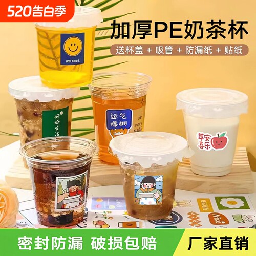一次性带盖冷饮杯|超7000次加购