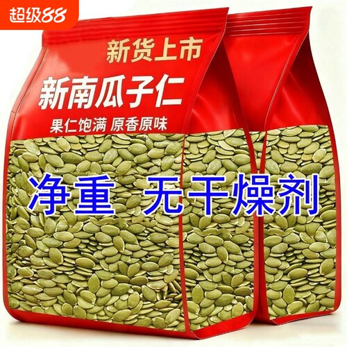 南瓜子仁500g原味生新疆阿勒泰去壳新货无壳商用烘焙熟南瓜籽仁