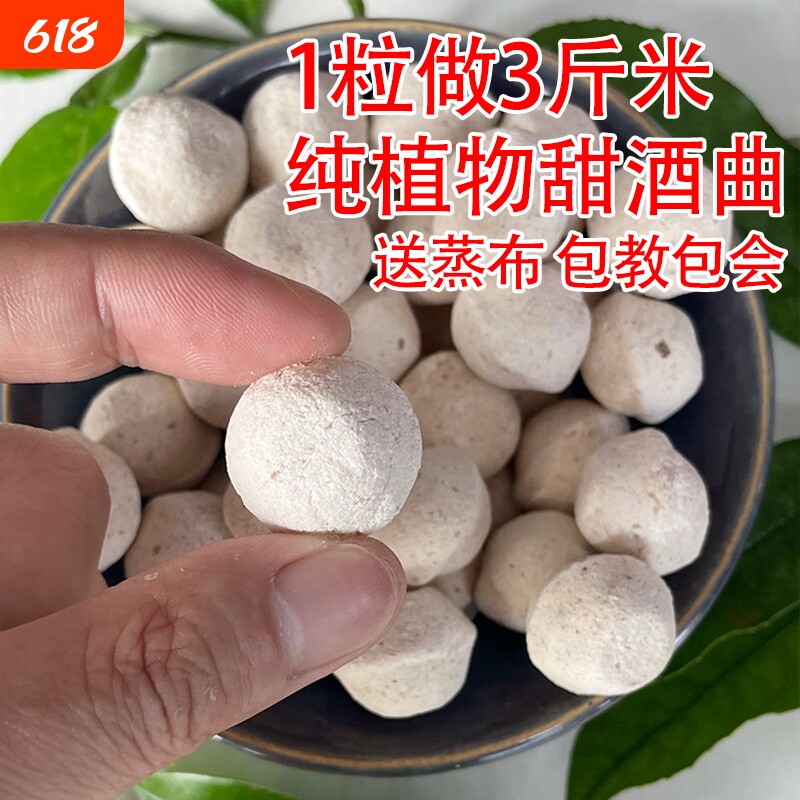 老式做糯米的甜酒曲酿酒曲家用醪糟曲甜酒酿纯植物米酒曲江西发酵