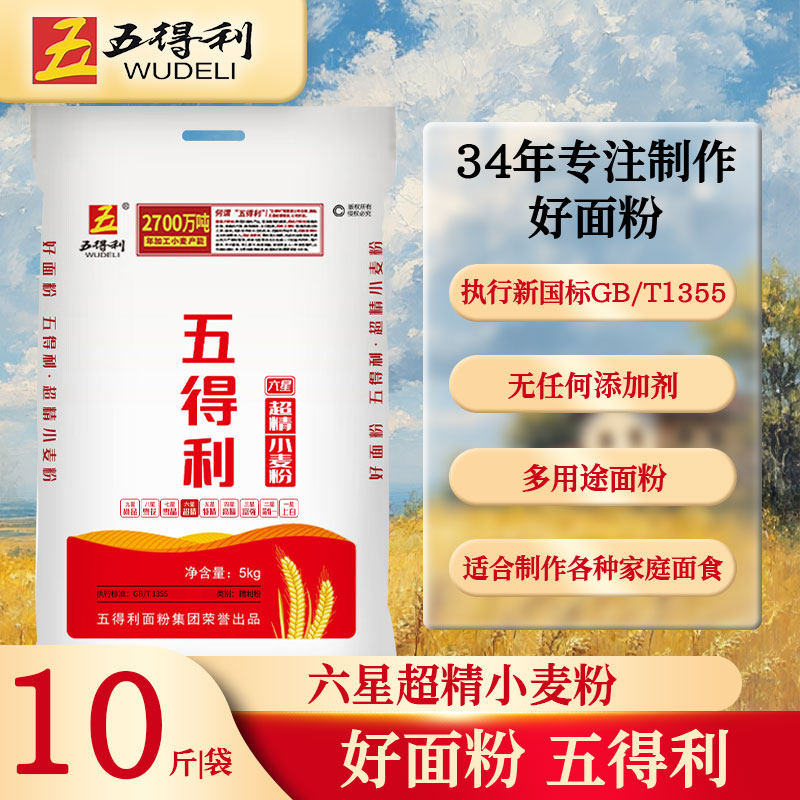 五得利六星5kg/10kg面粉家用包子馒头饺子新鲜大袋优质新国标面条
