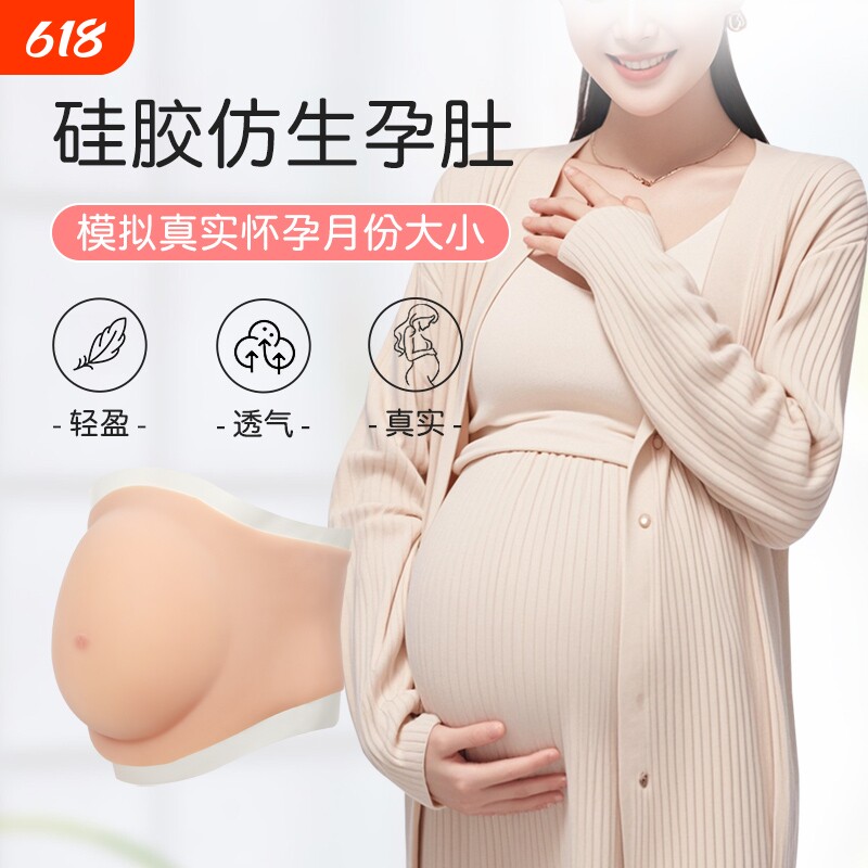 艺容超大薄款假孕肚孕妇仿真假怀孕道具硅胶假肚皮cos假肚子穿戴