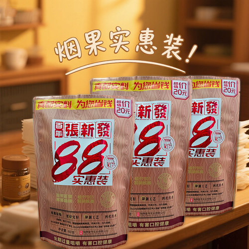 【可批发】张新发20烟果实惠装湘潭特产青果实惠装