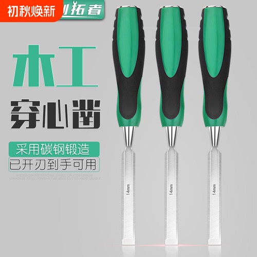 凿子木工凿特钢凿刀木凿套装铲木圆半圆扁铲铲刀工具木匠大全全套