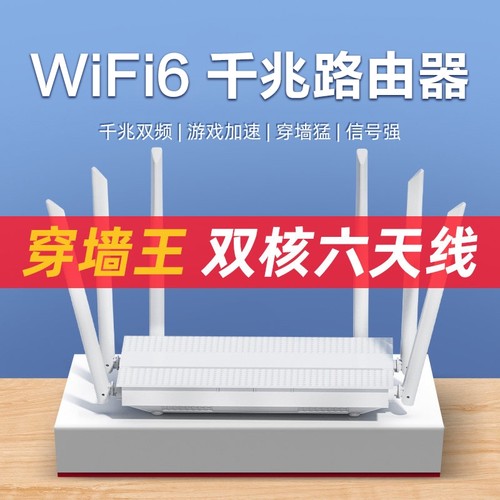 千兆路由器家用高速无线wifi6穿墙王5G双频全屋wifi游戏电竞学生宿舍移动网络光猫信号覆盖上网光纤2026新款