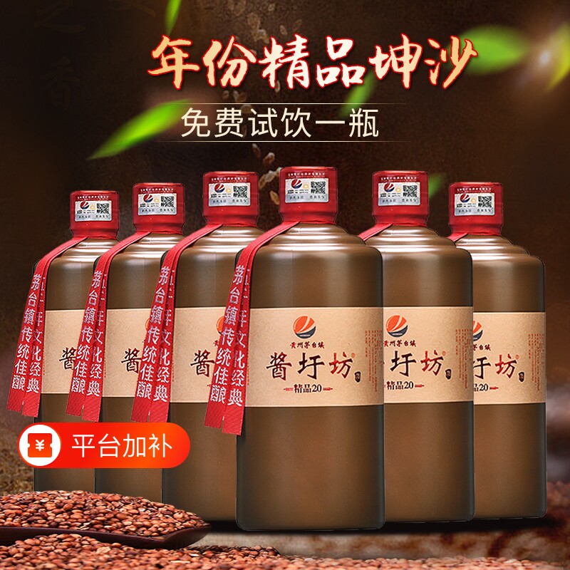 贵州酱香型白酒53度20纯坤沙老酒纯粮食原浆酒整箱特价6瓶茅台镇