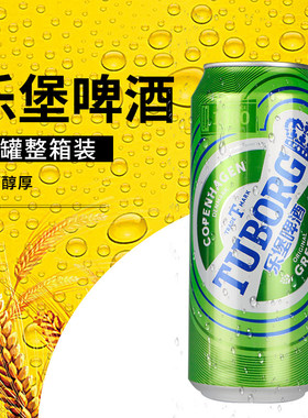 乐堡啤酒500ml*12罐装整箱听装易拉罐清爽淡味微醺