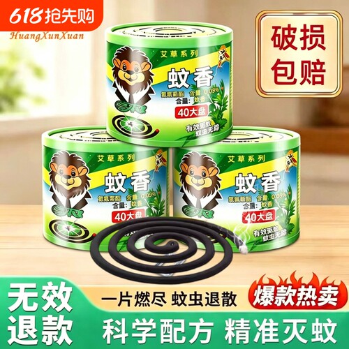 盘式灭蚊家用驱蚊防蚊艾草香薰蚊香桶装无烟无味户野外钓鱼驱蚊器