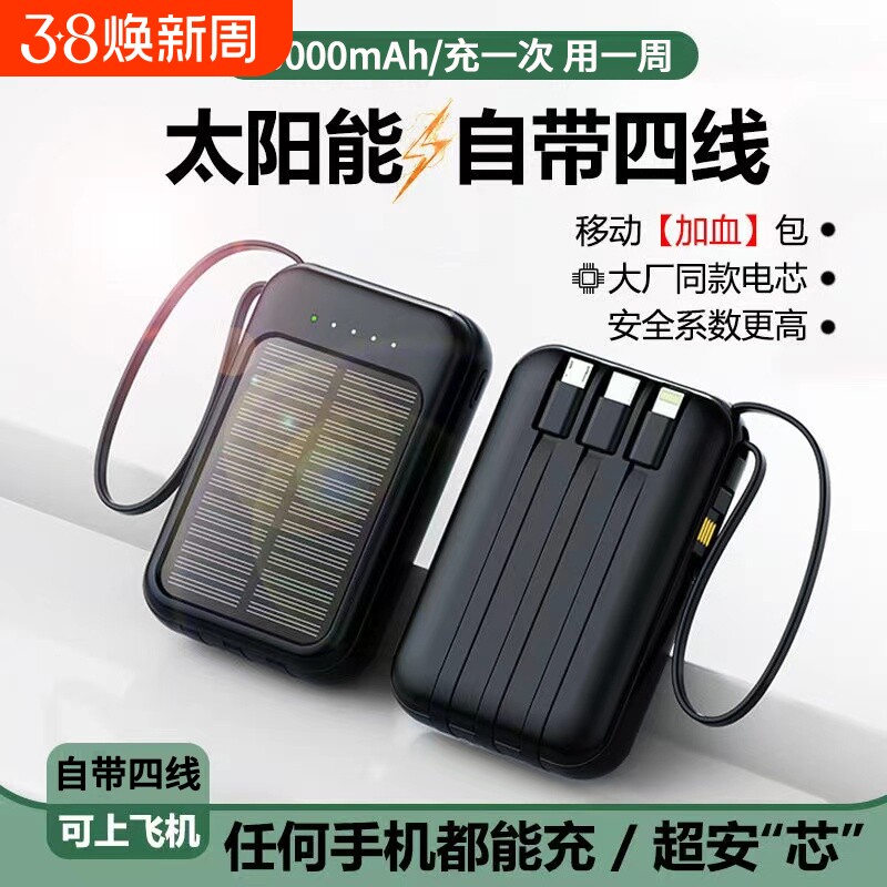 太阳能充电宝3C认证官方旗舰店正品超薄小巧便携自带线超大容量20000毫安快充迷你移动电源适用华为苹果专用