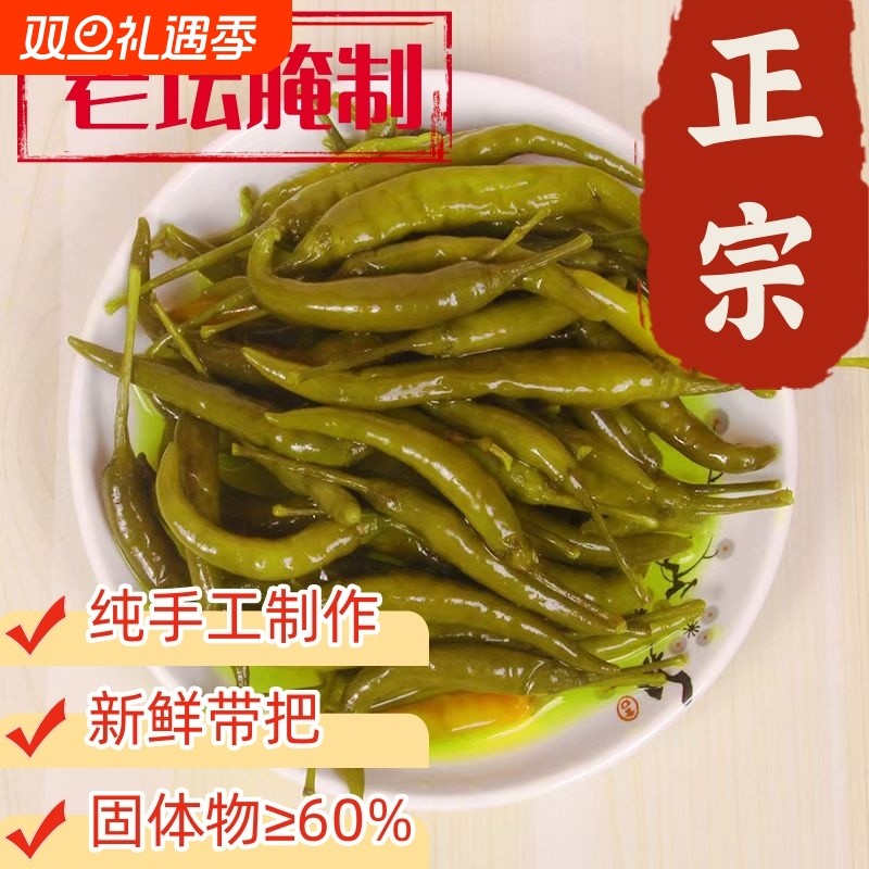 正宗老坛小辣椒咸酸辣椒泡椒小米辣朝天椒下饭咸菜新鲜农家腌辣椒