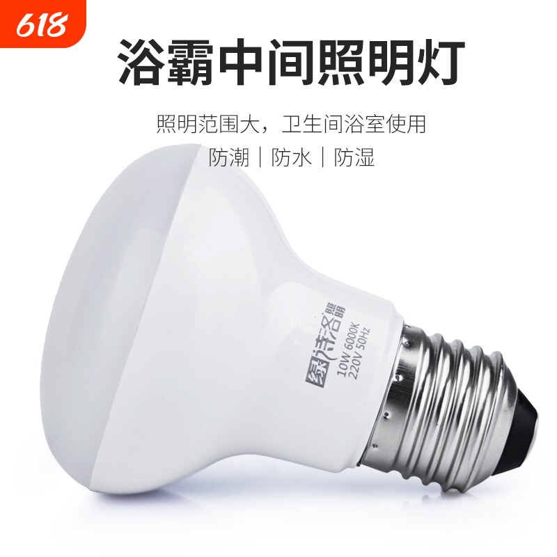 浴霸中间照明灯泡led节能家用卫生间小灯泡E27取暖灯防水控制室内