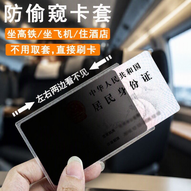 证件防窥卡套防泄漏|千人加购图片