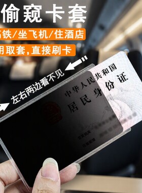 证件防窥卡套防泄漏|千人加购