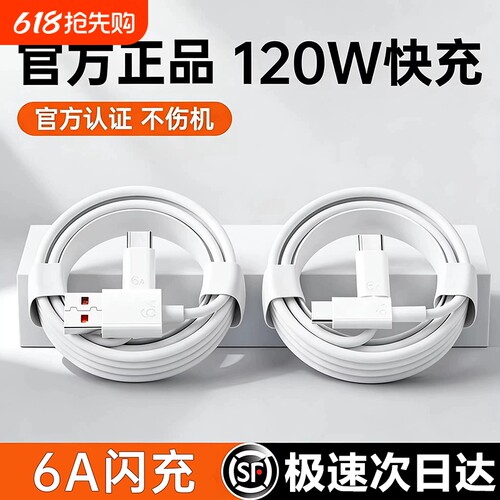 适用华为小米VIVOOPPO手机充电线