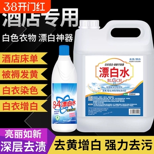 漂白剂白色衣物去渍去黄增白漂白水白衣服发黄洗白神器染色还原剂