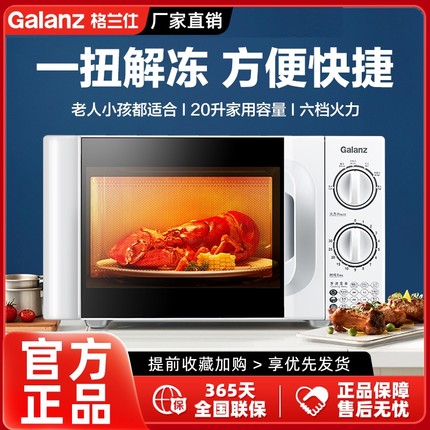 Galanz格兰仕微波炉家用小型迷你机械旋钮转盘正品官网加热专用D4