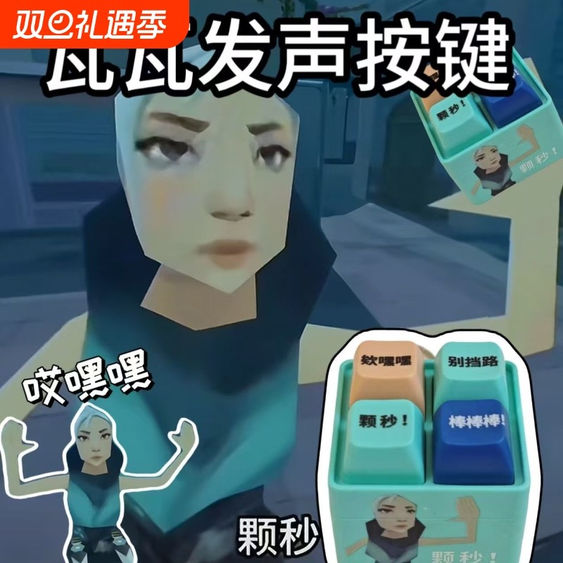 无畏契约颗秒抽象捷风语录棒棒棒按键发声玩具小众背包钥匙扣挂件