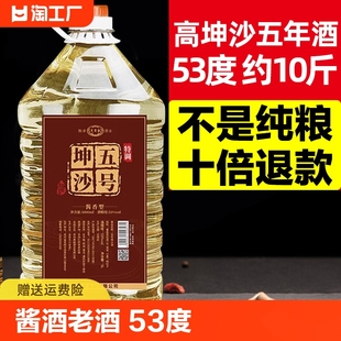 酒5年窖藏陈酿 贵州纯粮食白酒53度10斤桶装 原浆泡酒坤沙酱香散装