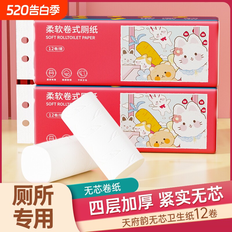 60卷纸巾无芯卷筒纸家用实惠装学生宿舍厕用纸厕纸手纸卫生纸卷纸