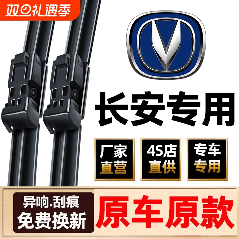 适用长安cs75雨刮器原装cs35逸动cs55plus奔奔欧诺无骨悦翔v5雨刷