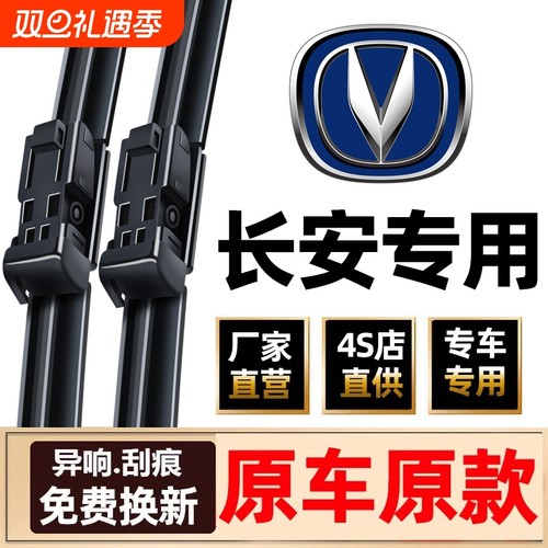 适用长安cs75雨刮器原装cs35逸动cs55plus奔奔欧诺无骨悦翔v5雨刷