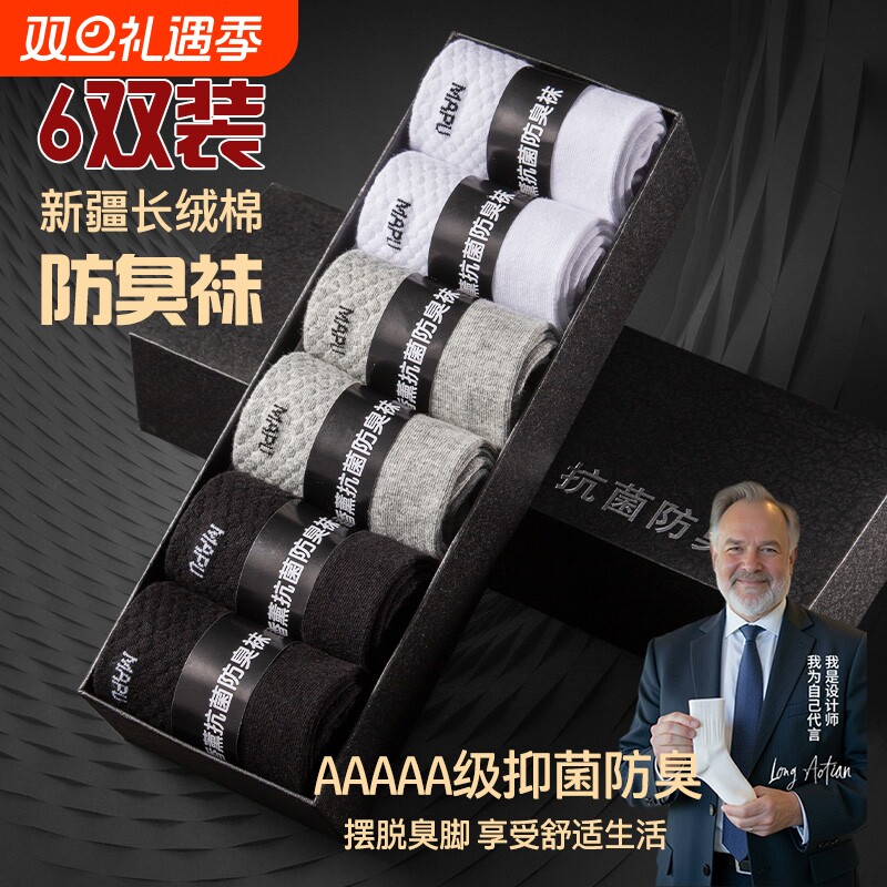 袜子男款秋冬纯棉防臭中筒袜精品盒装加长加厚青少年长袜运动商务
