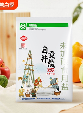 自贡400g*4袋 驰宇井盐未加碘未加抗结剂0添加健康绿色家用食用盐