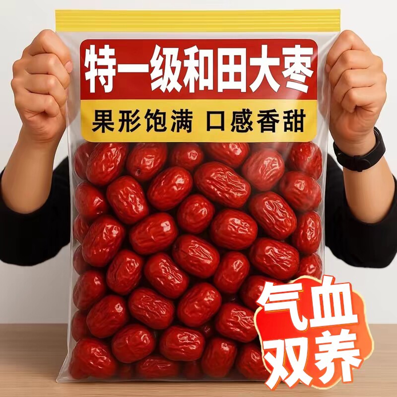 新疆红枣特级大枣和田特产大红枣官方旗舰店一级灰枣零食无核免洗