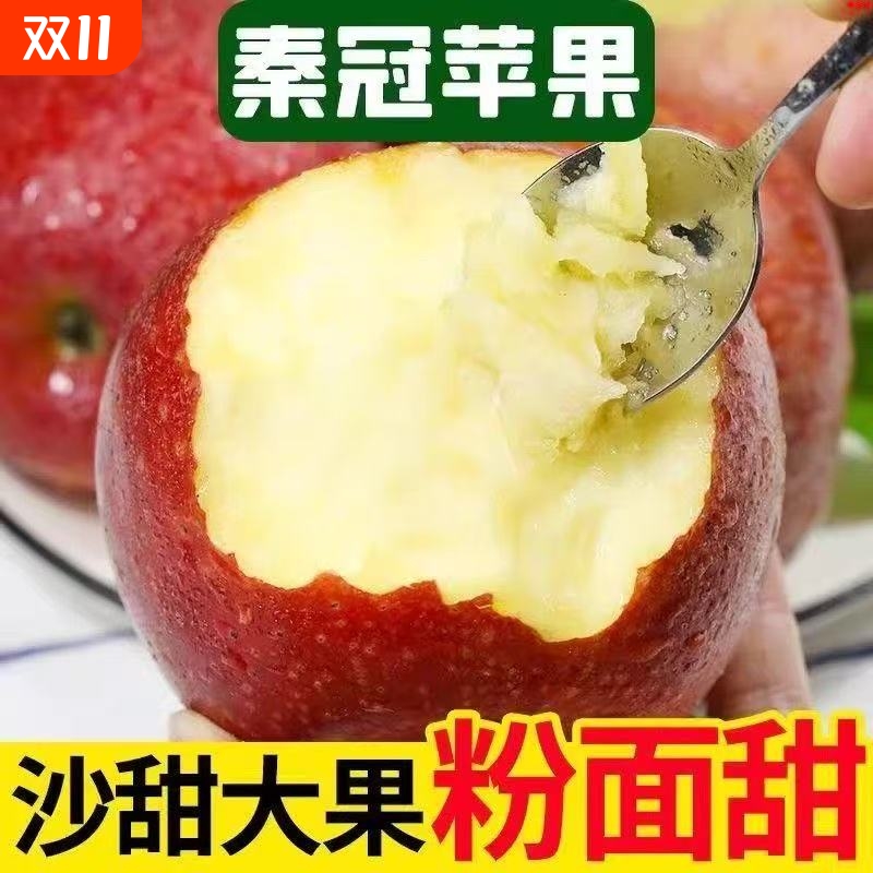 山西秦冠苹果当季应季新鲜水果粉面沙甜沙瓤老人刮泥苹果宝宝辅食