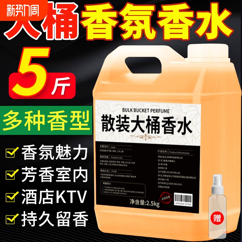 大桶香薰补充液酒店专用家用花露水空气清新剂香氛剂持久室内正品