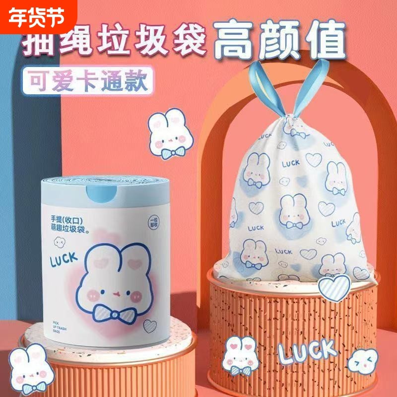 蓝心兔家用厨房手提塑料垃圾袋 卡通大号卫生间加厚抽绳垃圾袋,家庭/个人清洁工具,家用垃圾袋,淘宝优惠券,粉丝福利购,淘宝优惠卷