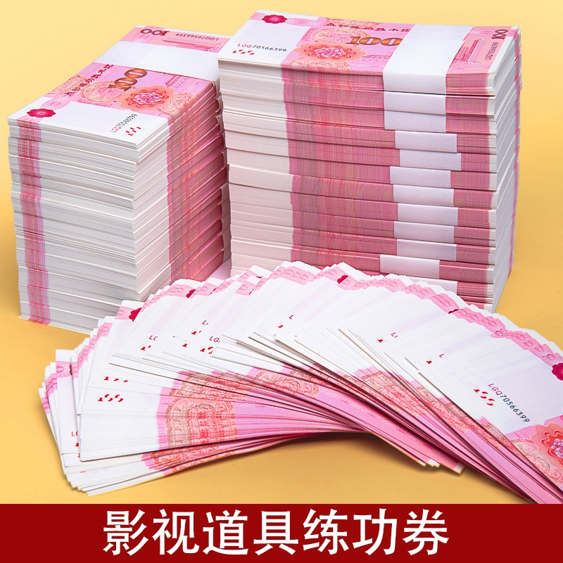 100元练功券订婚练功钞人民币道具练钞券银行会计学校点钞练功专用券点钞券练功卷影视百元练习比赛
