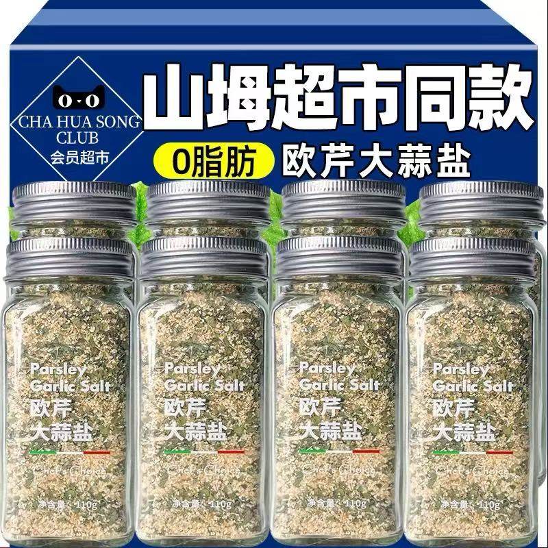 山欧芹大蒜盐姆复合调味料超市海盐大蒜粉水煮菜健身轻食调料旗舰,粮油调味/速食/干货/烘焙,复合食品调味剂,淘宝优惠券,粉丝福利购,淘宝优惠卷