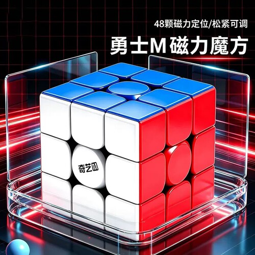 奇艺魔方二三四五阶魔方3高阶7比赛专用顺滑益智儿童玩具学生磁力