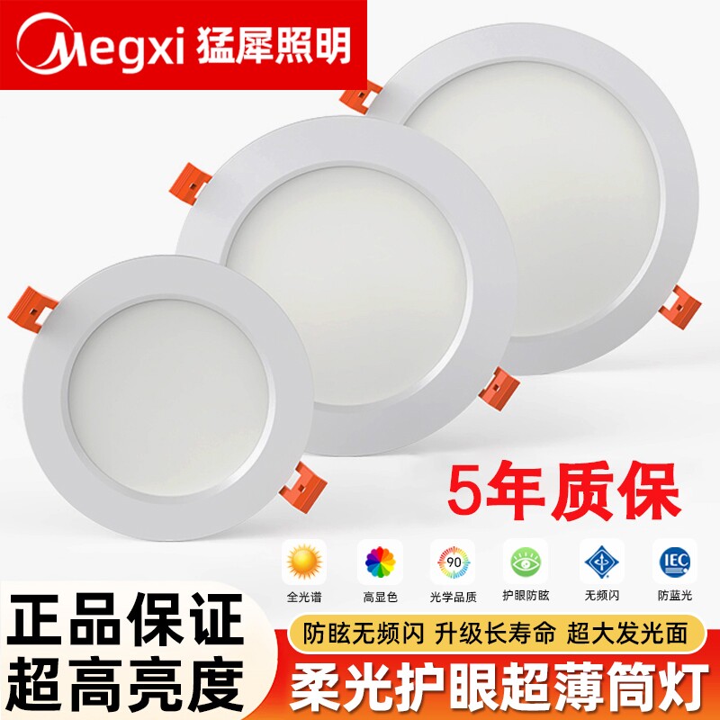 筒灯led嵌入式天花灯吊顶洞灯高亮圆形吊顶客厅家用店铺照明商用