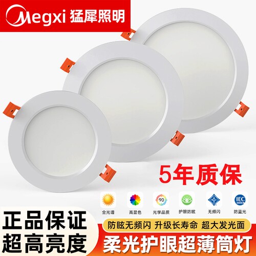 筒灯led嵌入式天花灯吊顶洞灯高亮圆形吊顶客厅家用店铺照明商用