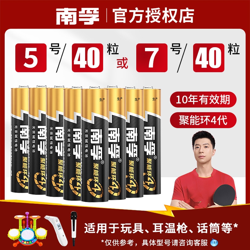 南孚5号电池有效期10年