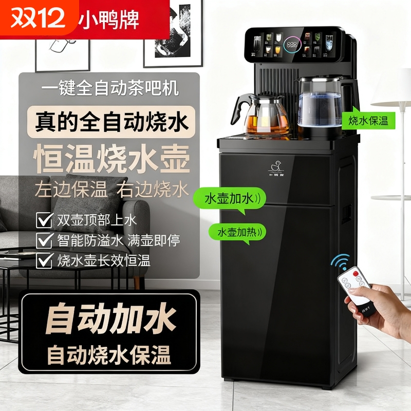 小鸭牌智能语音茶吧机家用2025新款饮水机下置水桶全自动办公室