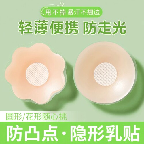 乳贴隐形防凸夏季胸贴女婚纱聚拢大胸小胸防走光硅胶吊带专用轻薄