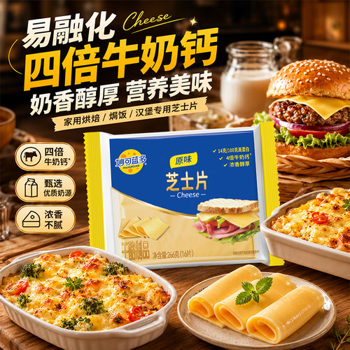 妙可蓝多芝士片碎烘焙专用独立包装商家用奶酪片棒奶油三明治汉堡