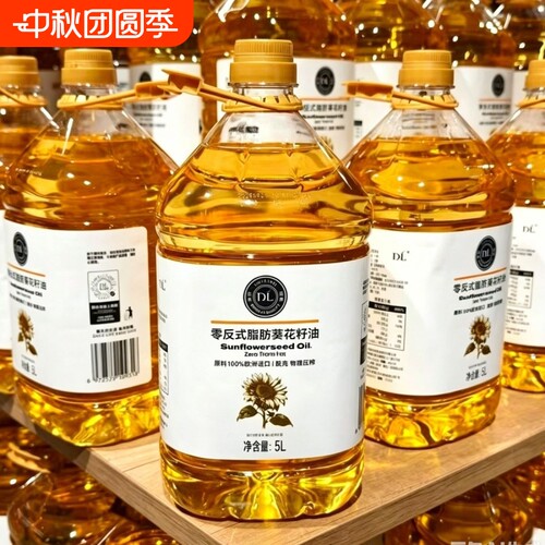 DL/胖东来超市压榨一级零反式脂肪葵花籽油正品食用油5L大桶装