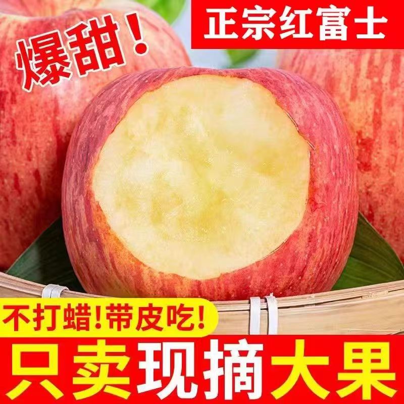 正宗陕西红富士苹果新鲜水果当季脆甜一级红富士孕妇冰糖心整箱