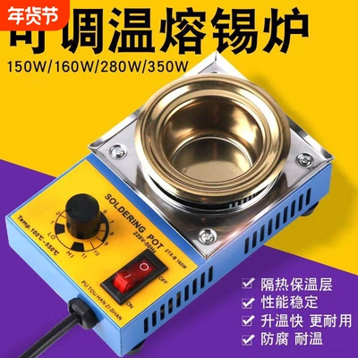 小型调温熔锡炉恒温焊锡热熔炉溶锡炉焊锡锅150W 160W 280W 350W
