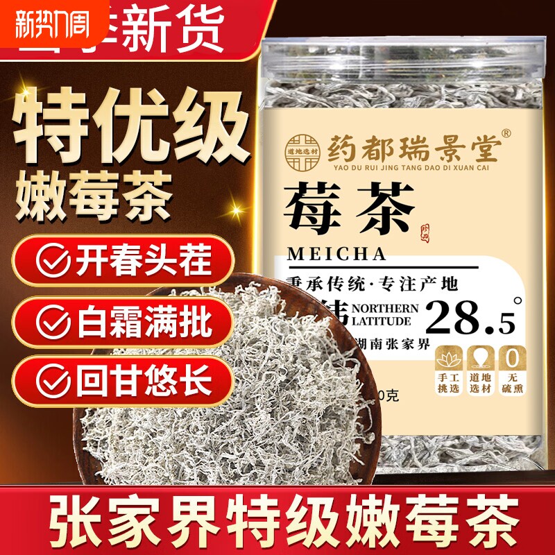 正宗莓茶张家界官方旗舰店正品湖南特产珍品特级野生的功效与作用